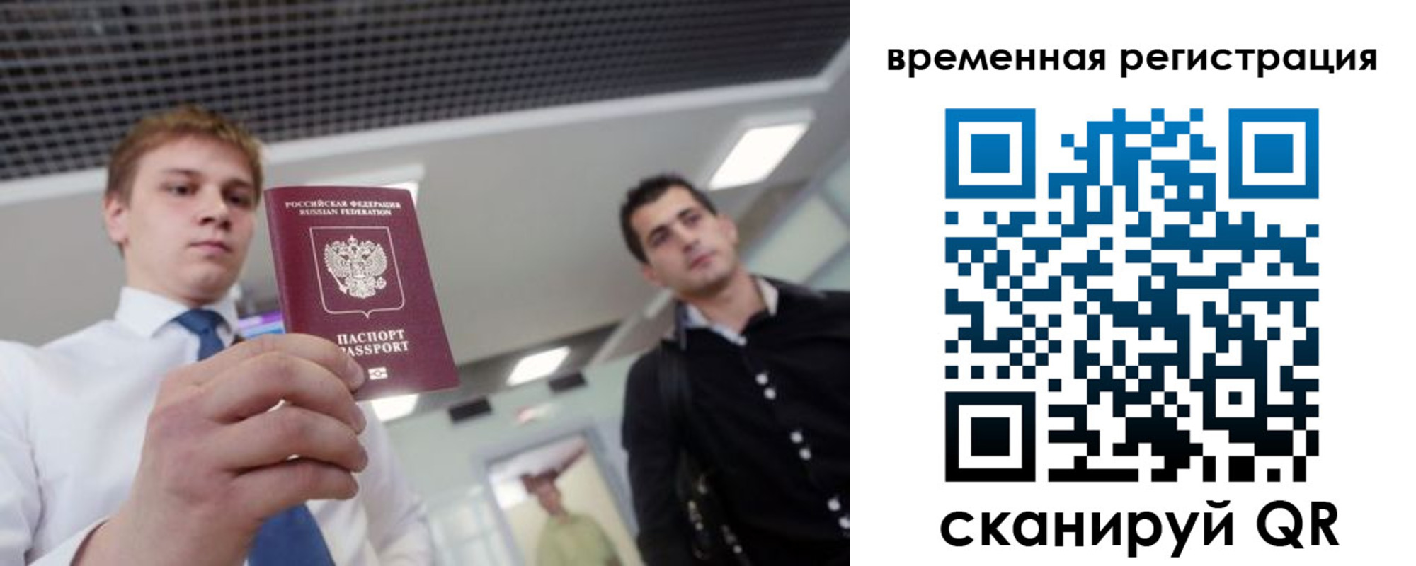 временная регистрация 2025 в Корсакове