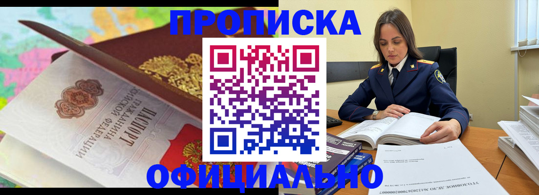 купить прописку в Корсакове