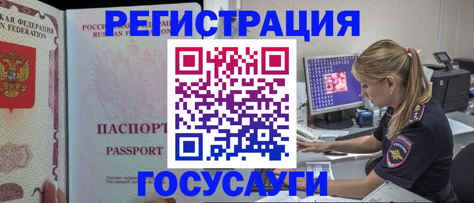 прописка иностранных граждан в Корсакове