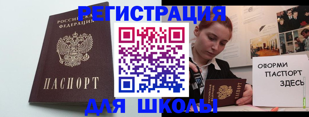 прописка 2025 в Корсакове