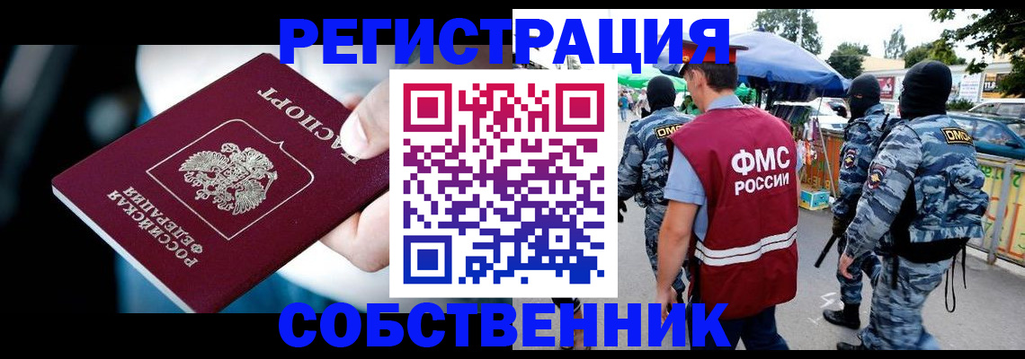 временная регистрация в квартире в Корсакове