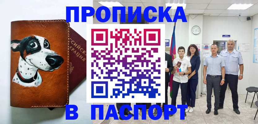 прописка ребенка в Корсакове