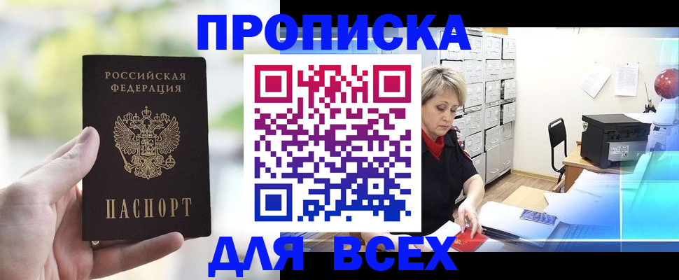 прописка от собственника в Корсакове