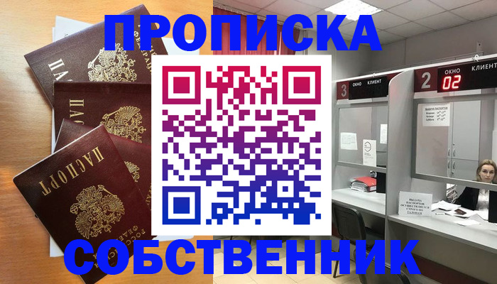 временная прописка в Корсакове